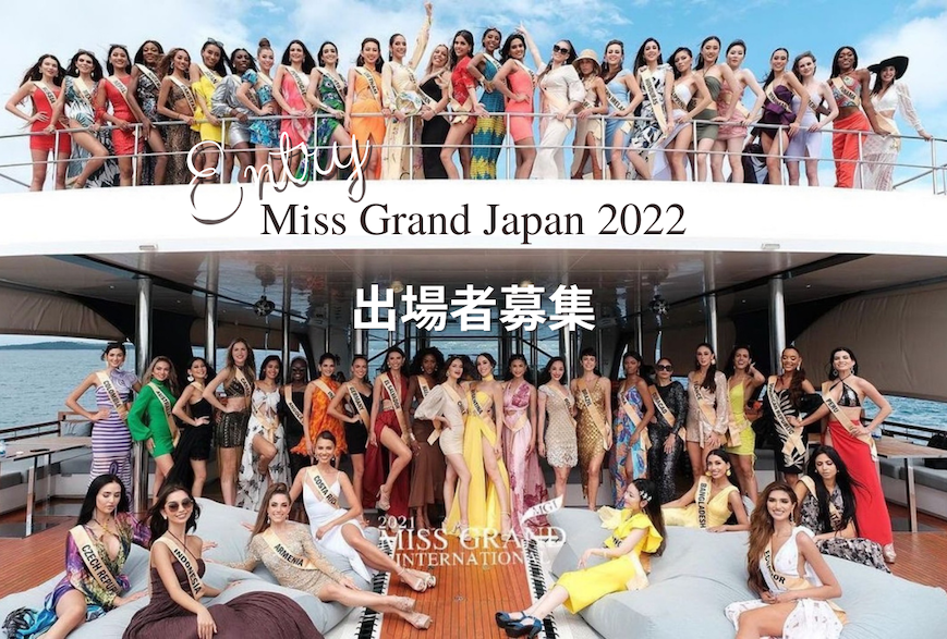 Miss Grand Japan